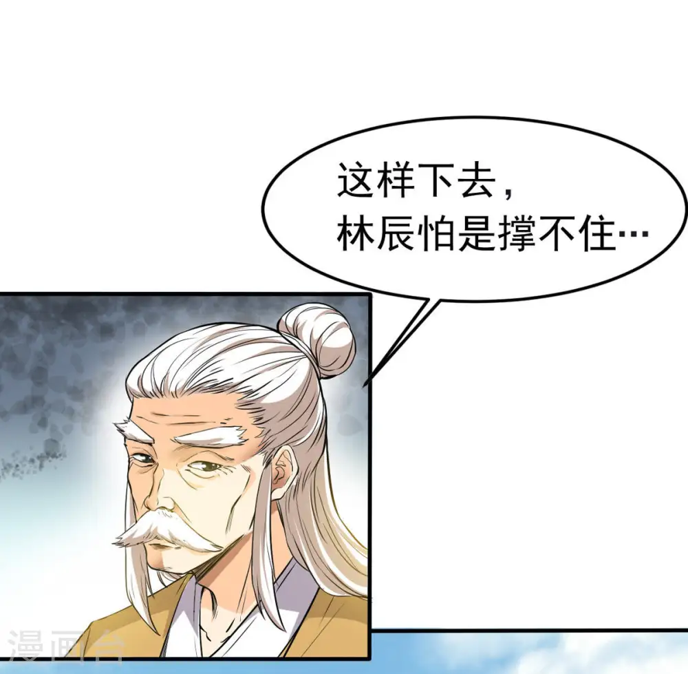 第46话 我相信他 第20页