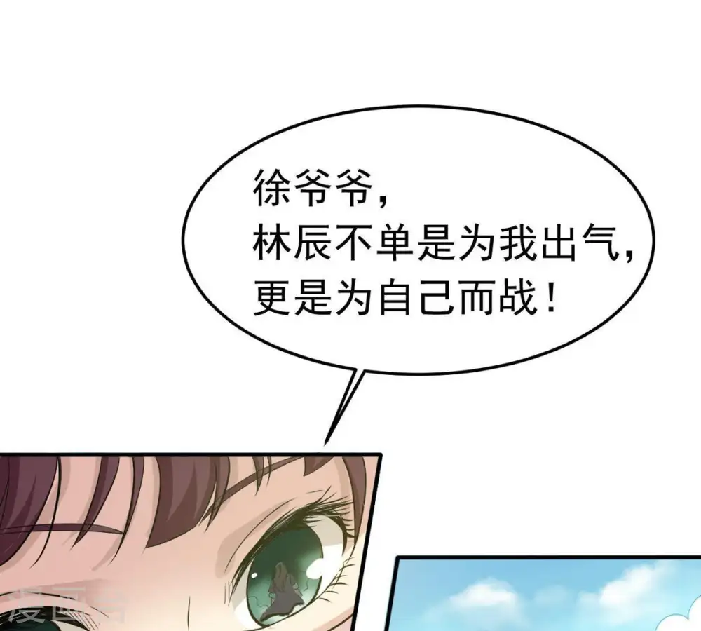 第46话 我相信他 第23页
