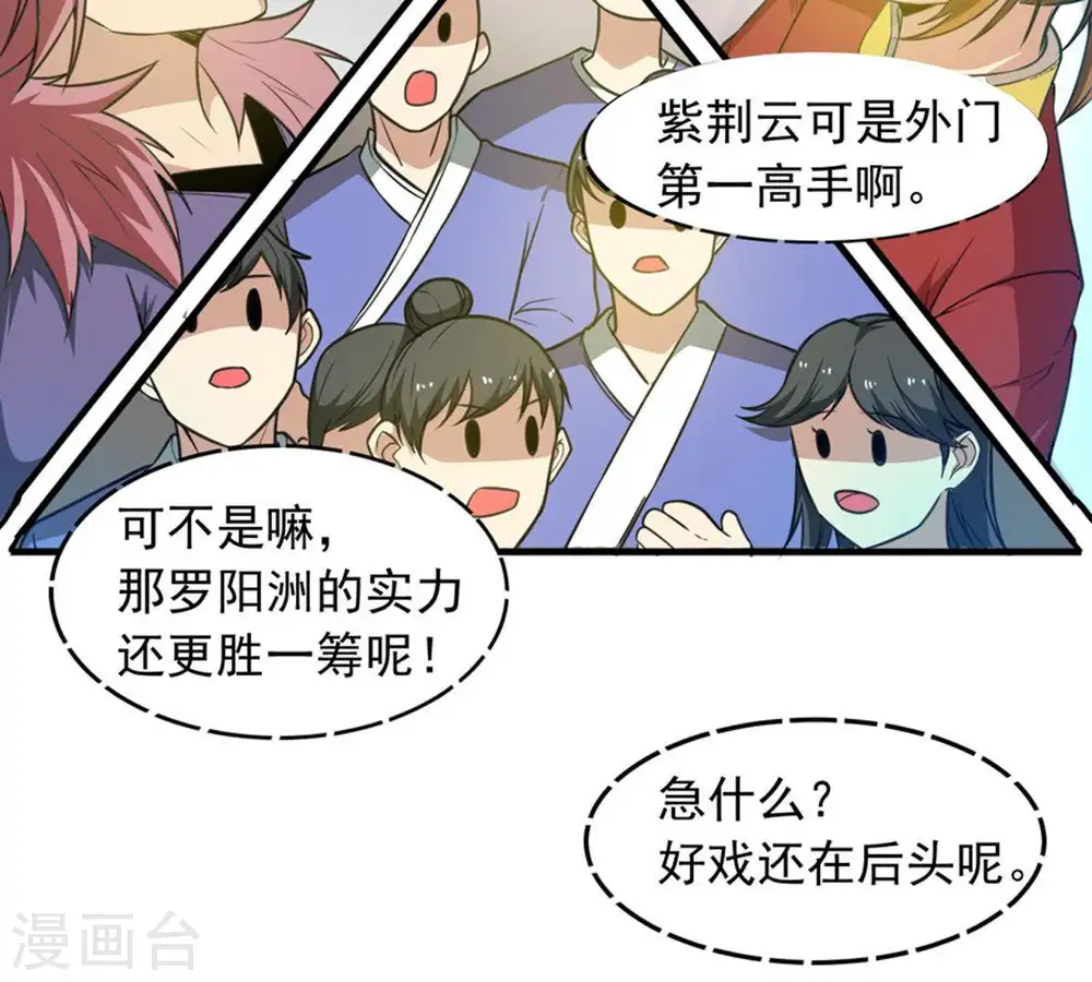 第46话 我相信他 第33页