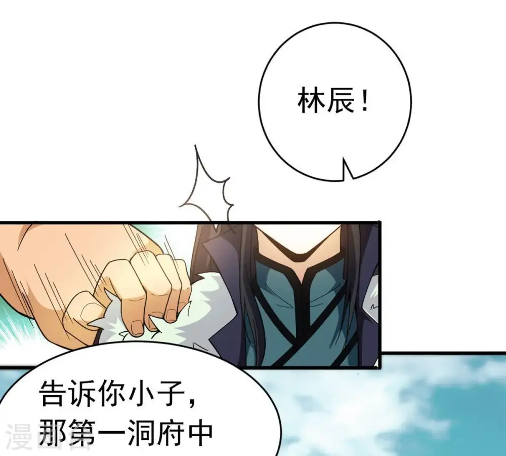 第44话 运气王 第3页