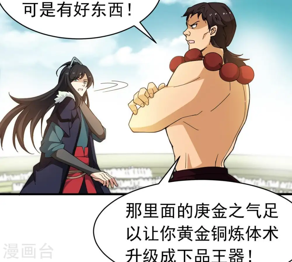 第44话 运气王 第4页