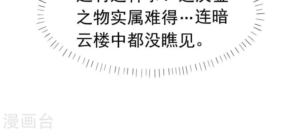 第44话 运气王 第7页