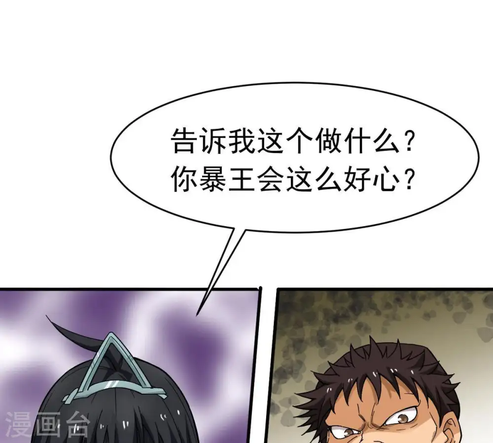 第44话 运气王 第8页