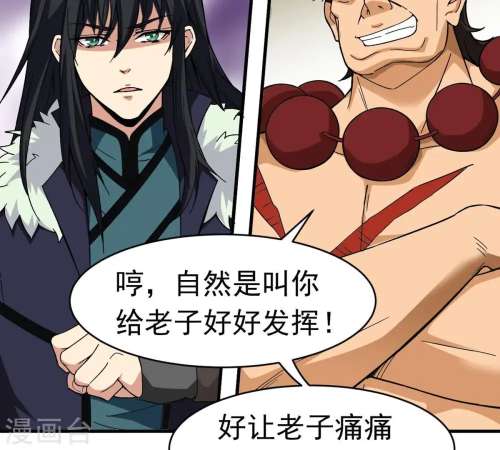 第44话 运气王 第9页