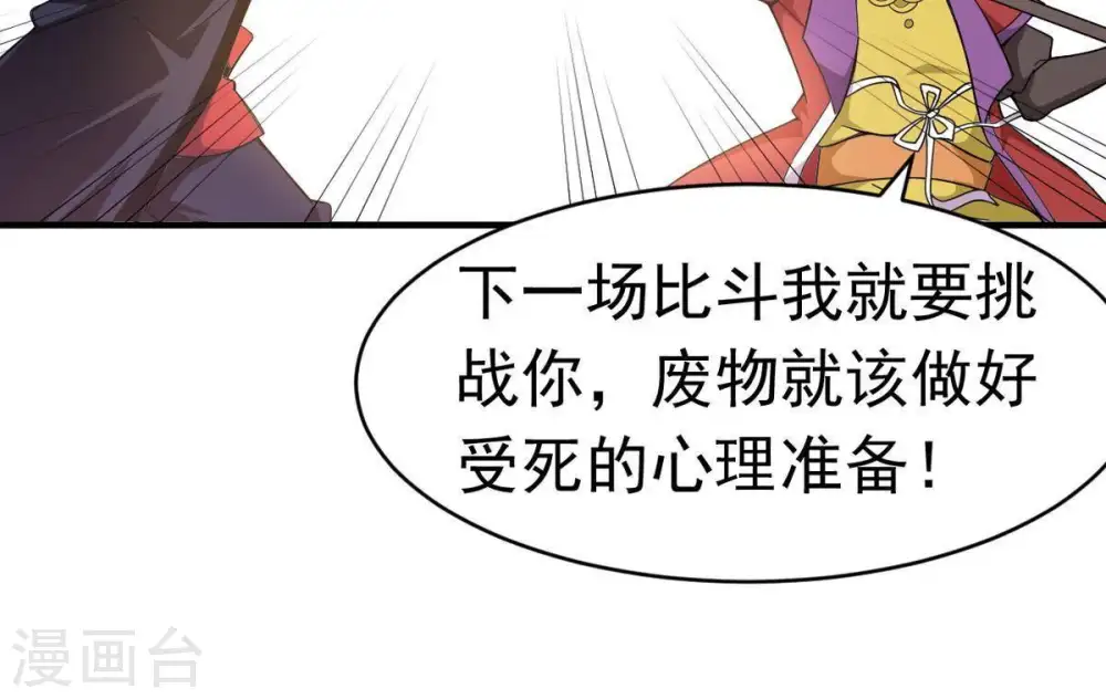 第44话 运气王 第18页