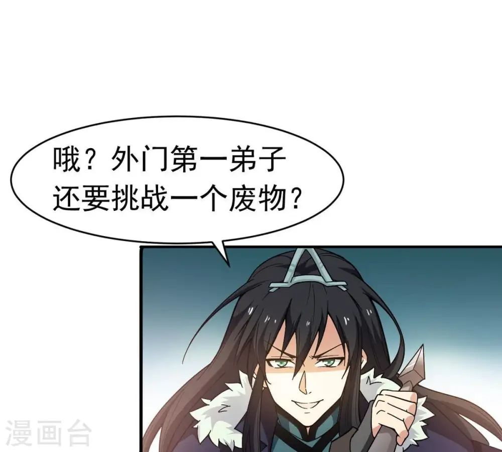 第44话 运气王 第19页