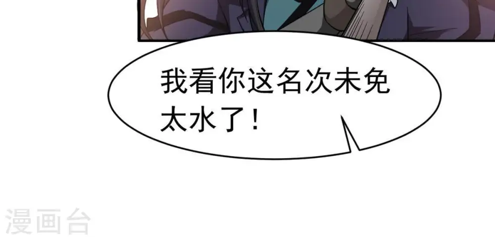 第44话 运气王 第20页