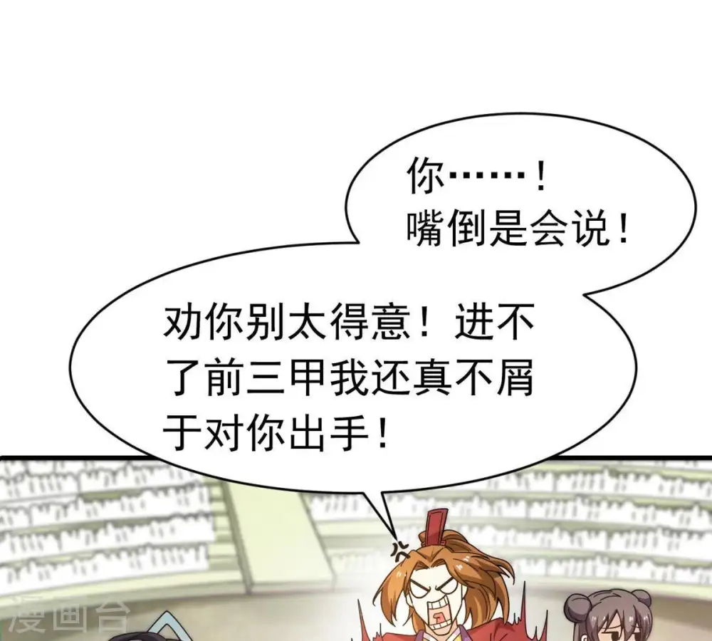 第44话 运气王 第21页