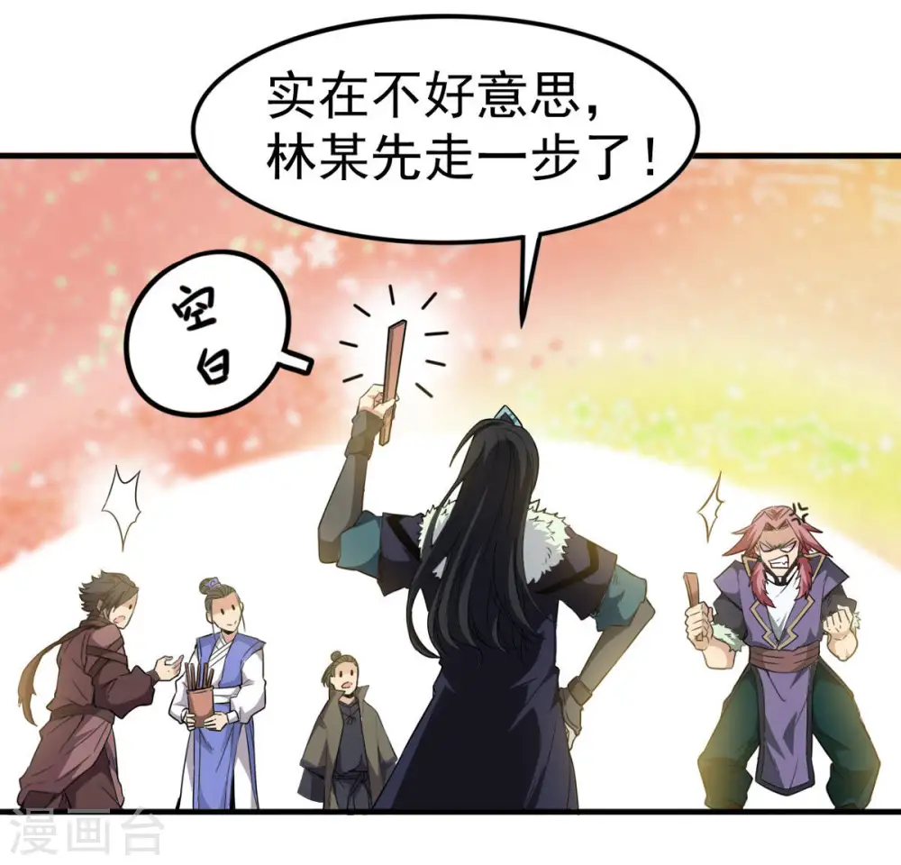 第44话 运气王 第26页