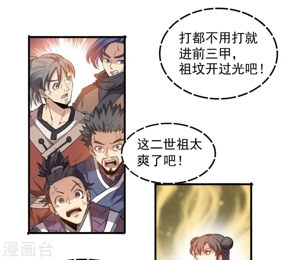 第44话 运气王 第27页