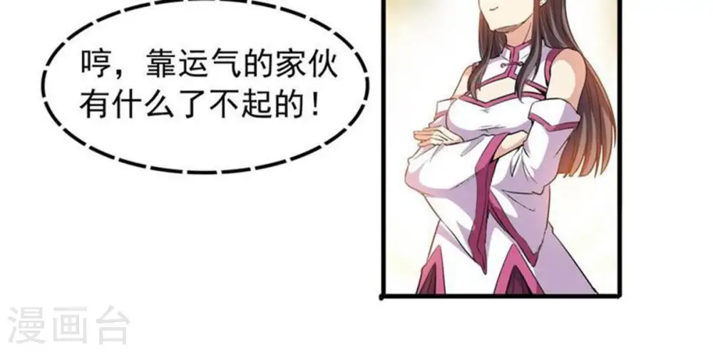 第44话 运气王 第28页