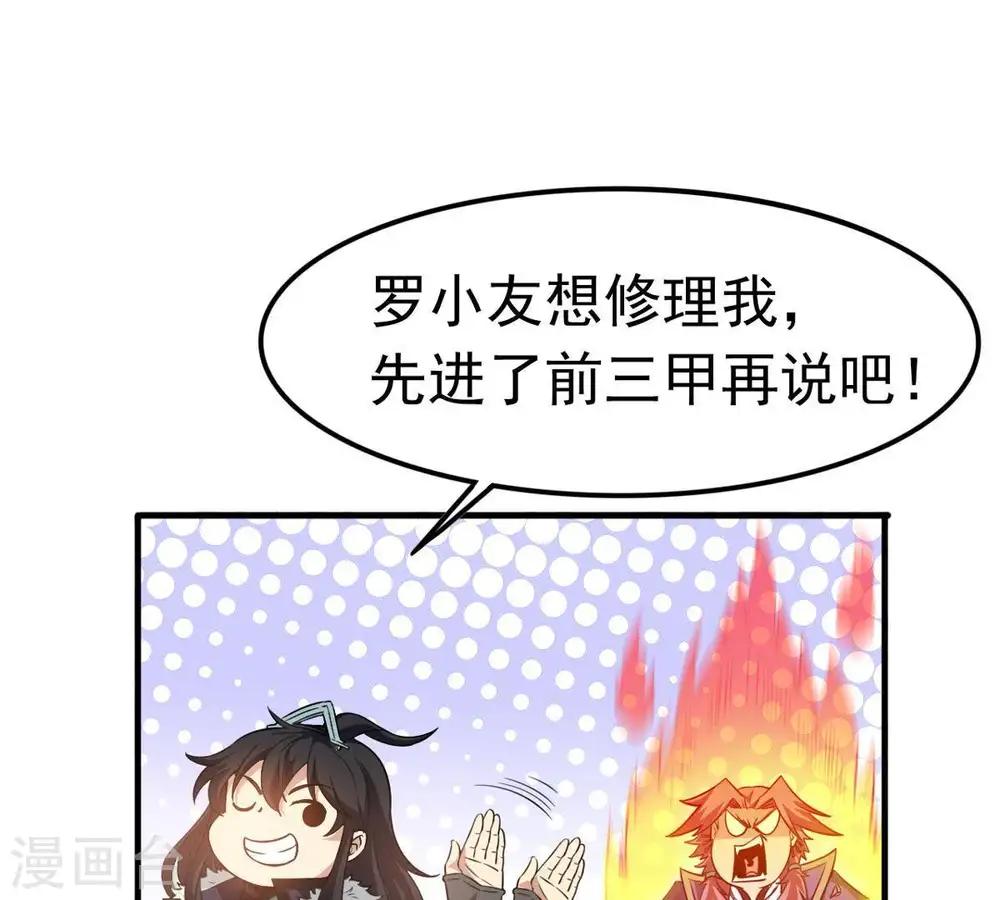 第44话 运气王 第29页