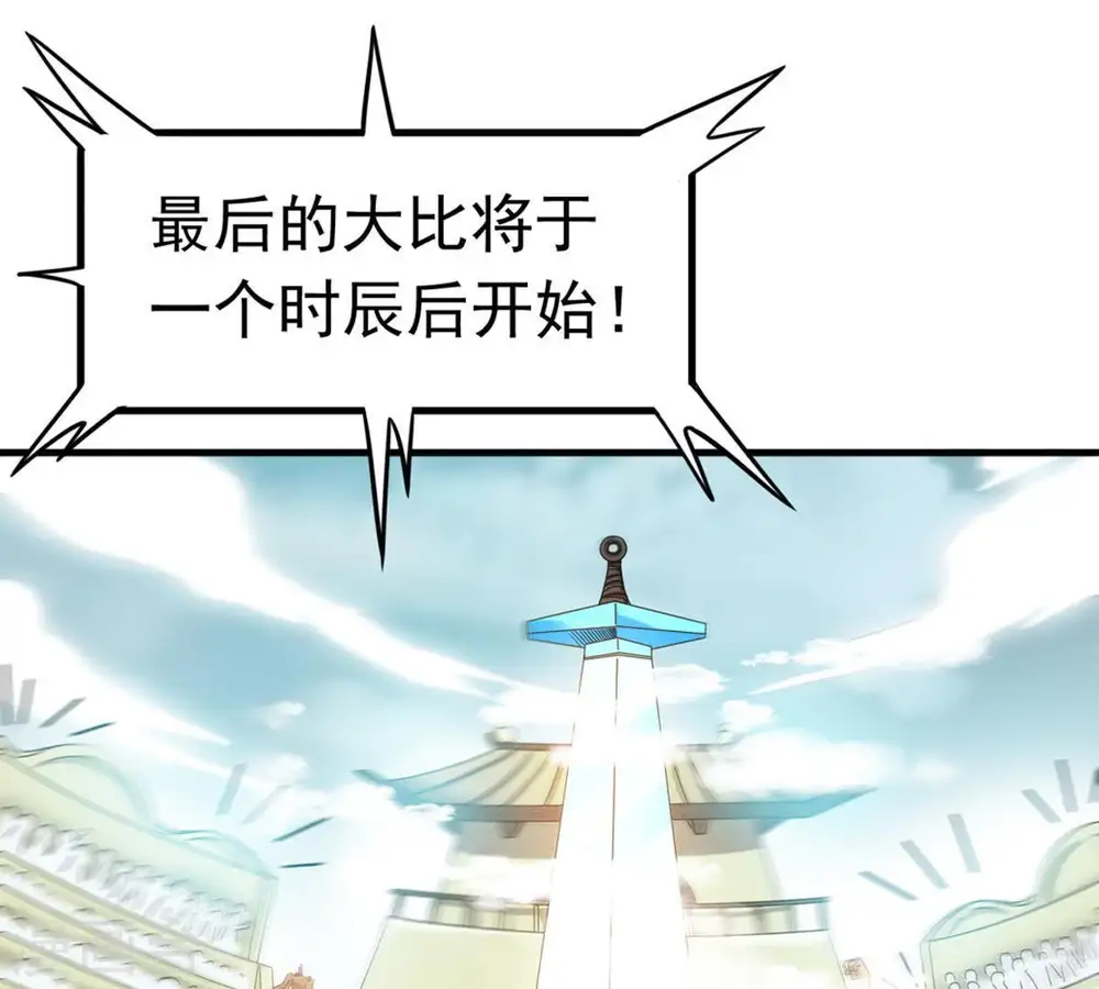 第44话 运气王 第37页