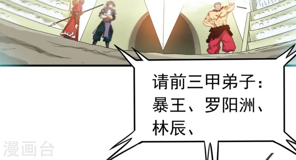 第44话 运气王 第38页