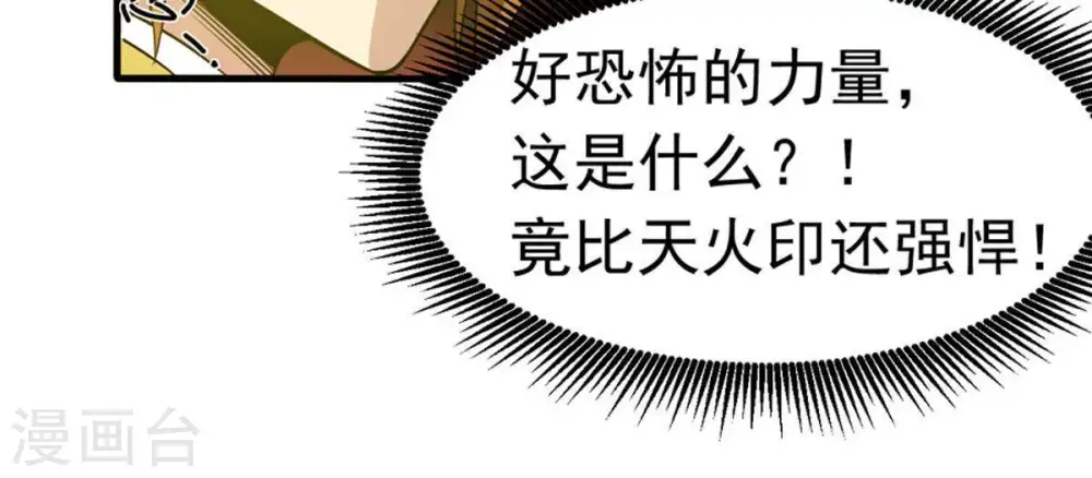 第47话 实力恐怖 第4页