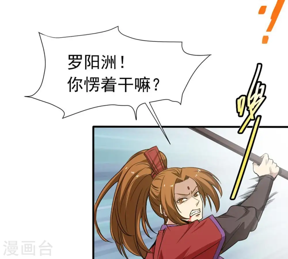 第47话 实力恐怖 第7页