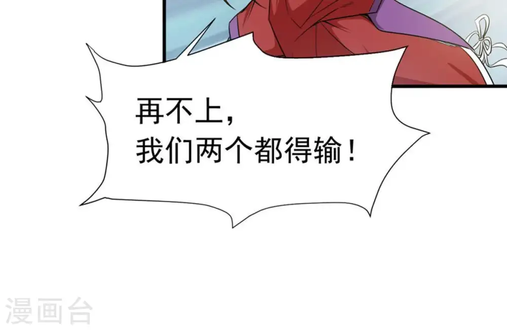 第47话 实力恐怖 第8页