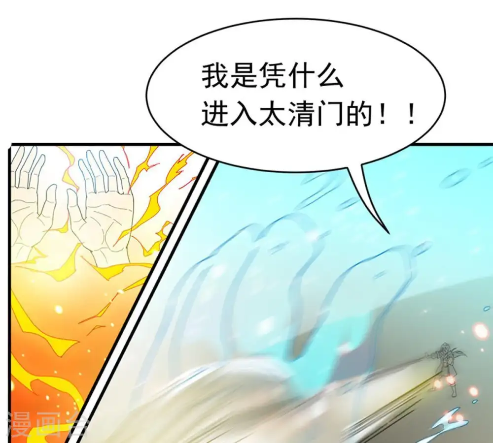 第47话 实力恐怖 第21页