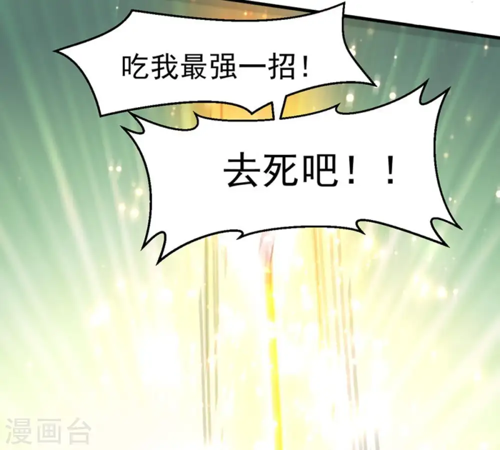 第47话 实力恐怖 第26页