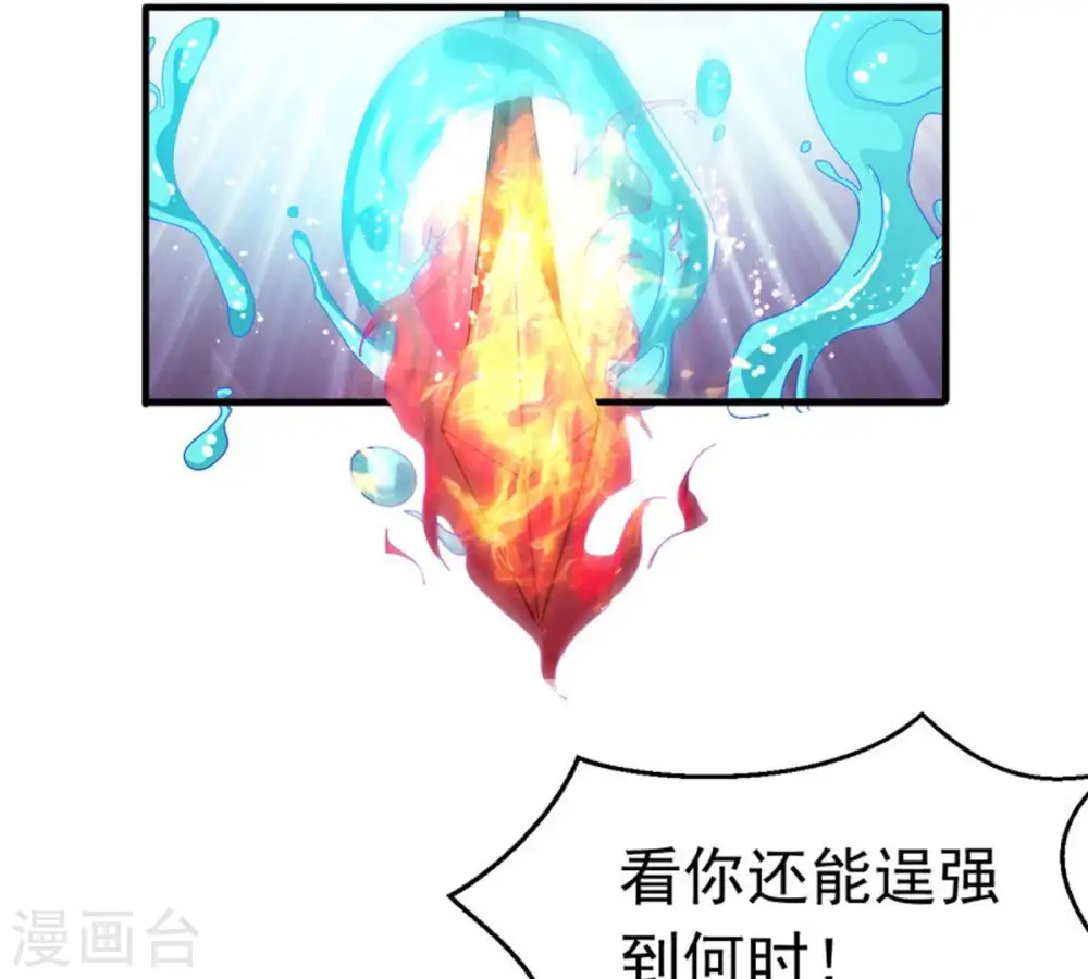 第47话 实力恐怖 第29页