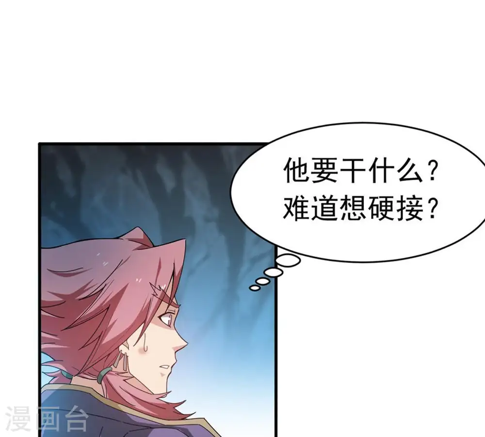 第47话 实力恐怖 第33页