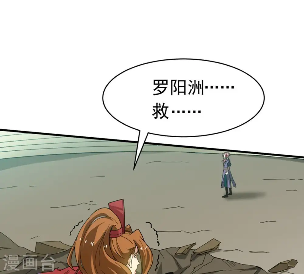 第47话 实力恐怖 第43页