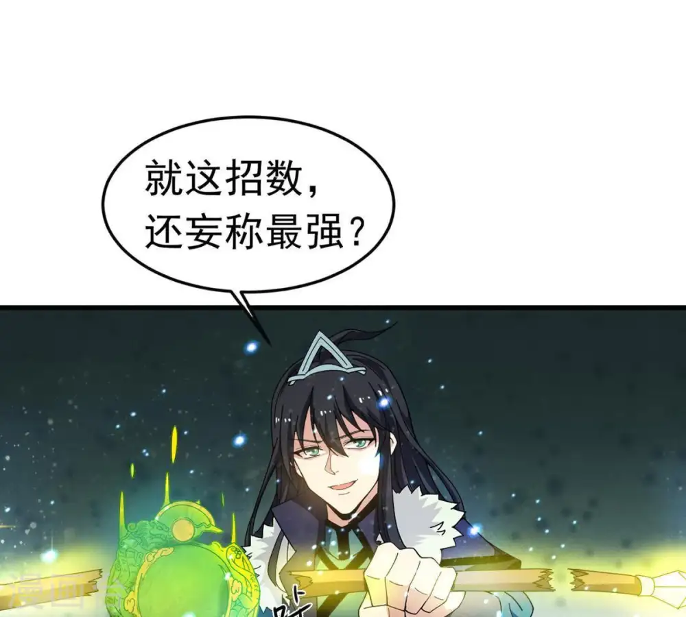 第47话 实力恐怖 第45页