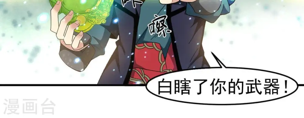 第47话 实力恐怖 第46页