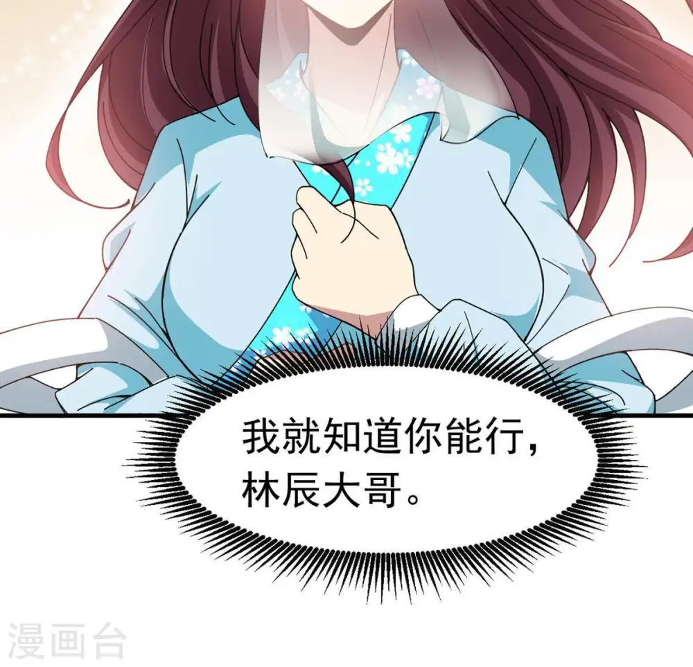 第47话 实力恐怖 第53页