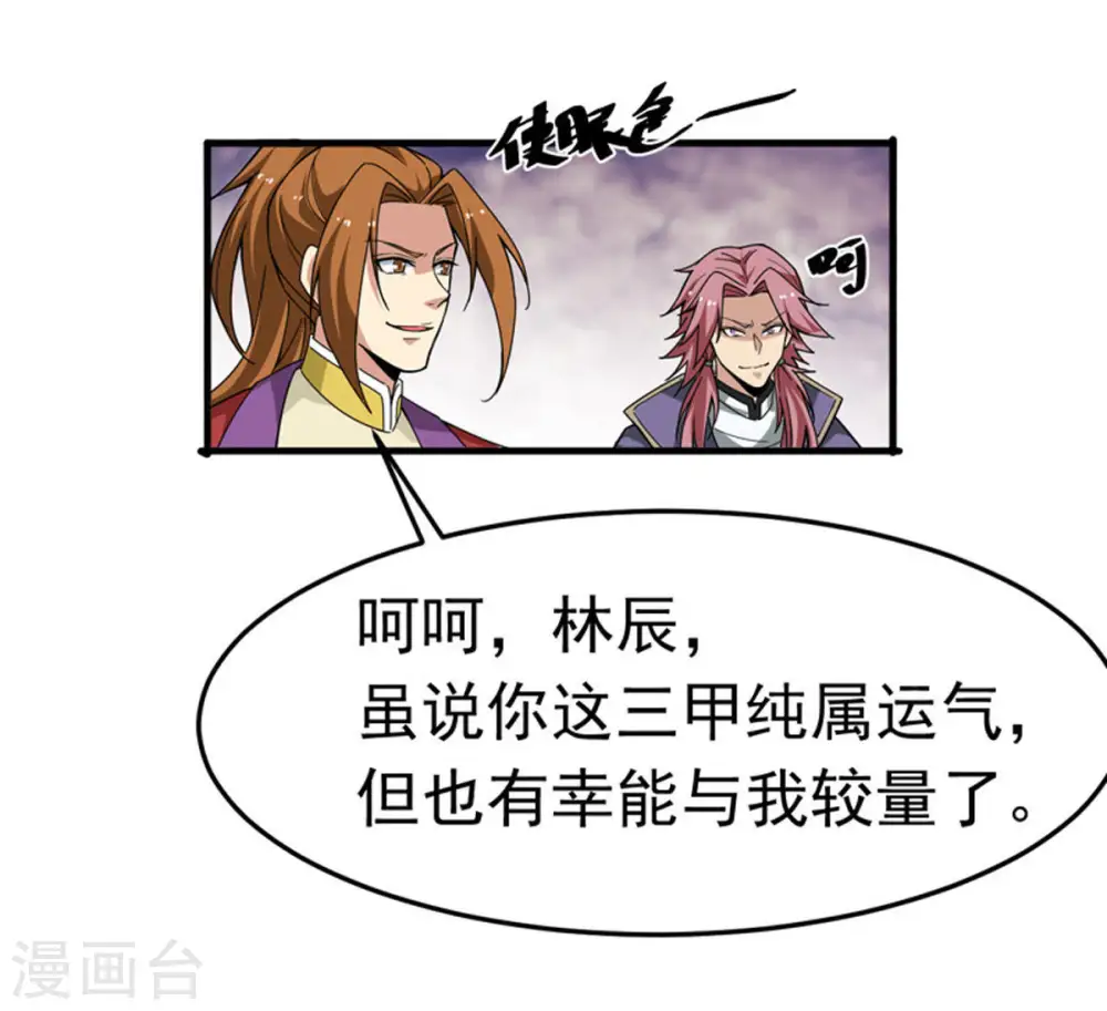 第45话 我要一挑二 第6页