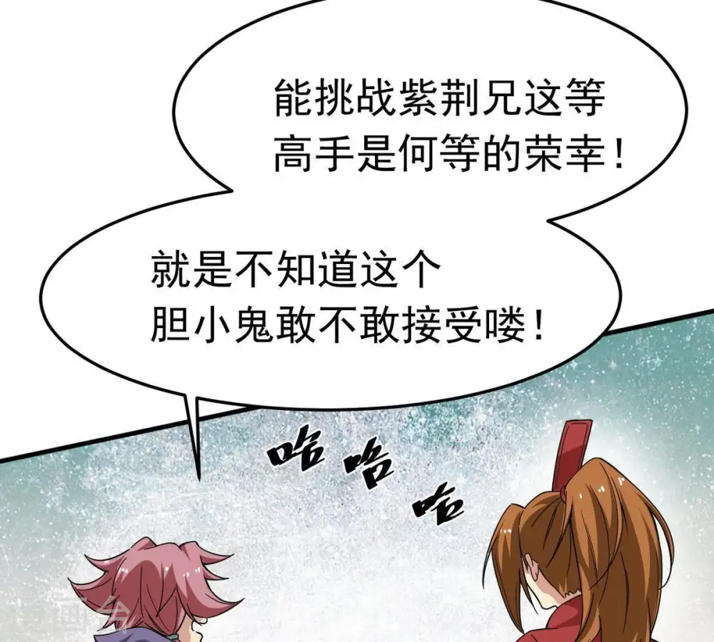 第45话 我要一挑二 第8页