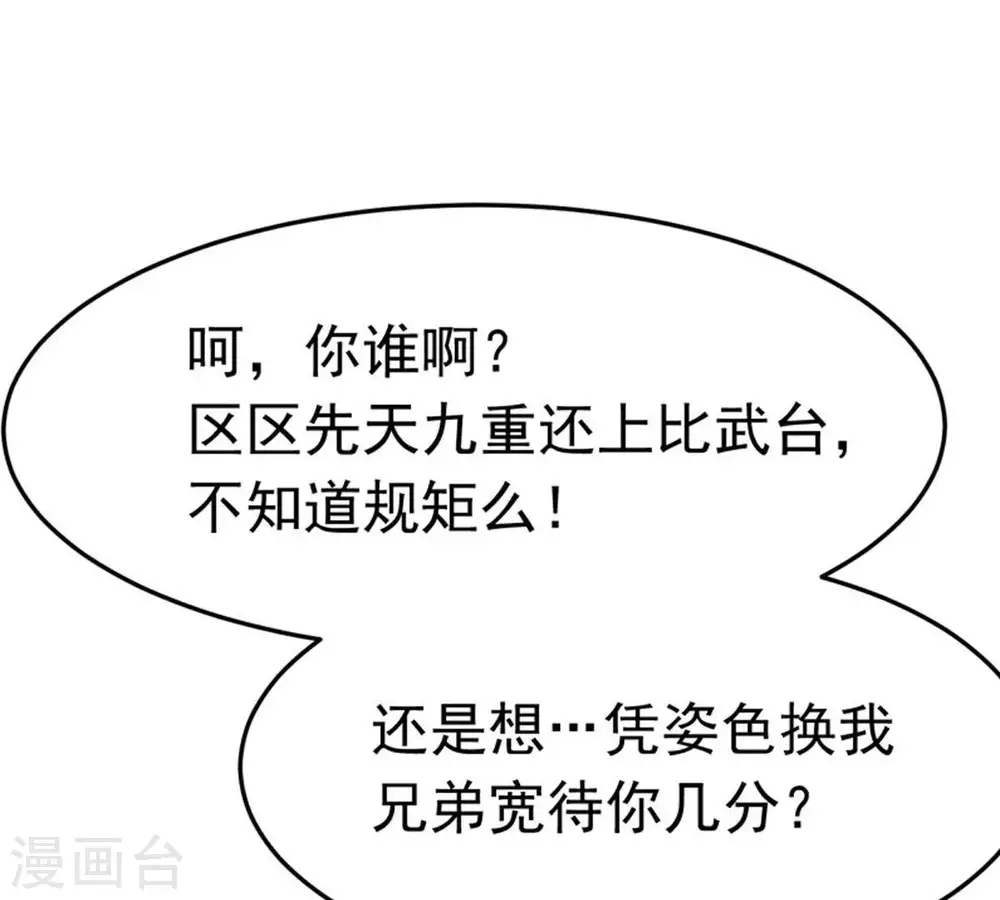 第45话 我要一挑二 第16页