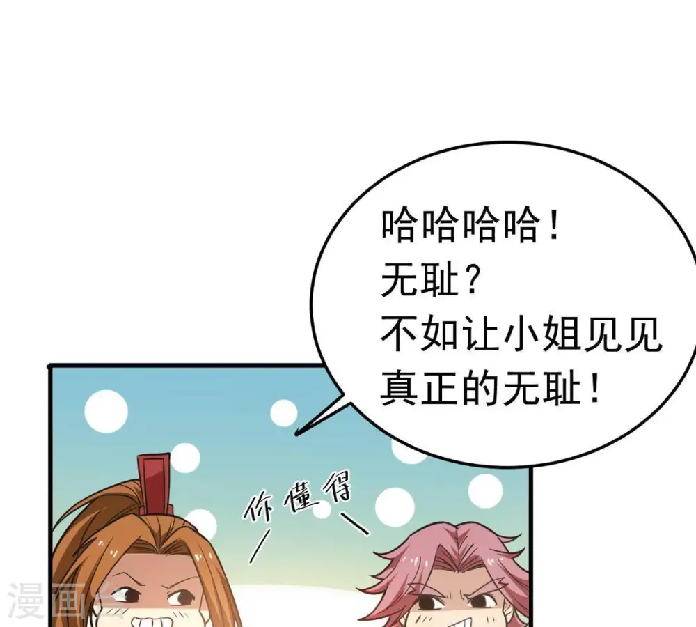 第45话 我要一挑二 第22页