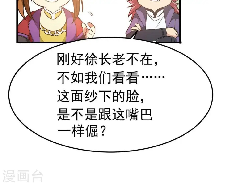 第45话 我要一挑二 第23页