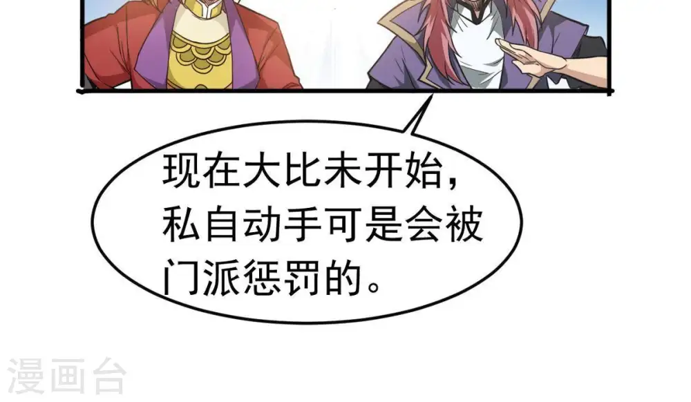 第45话 我要一挑二 第37页