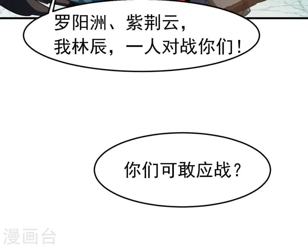 第45话 我要一挑二 第39页