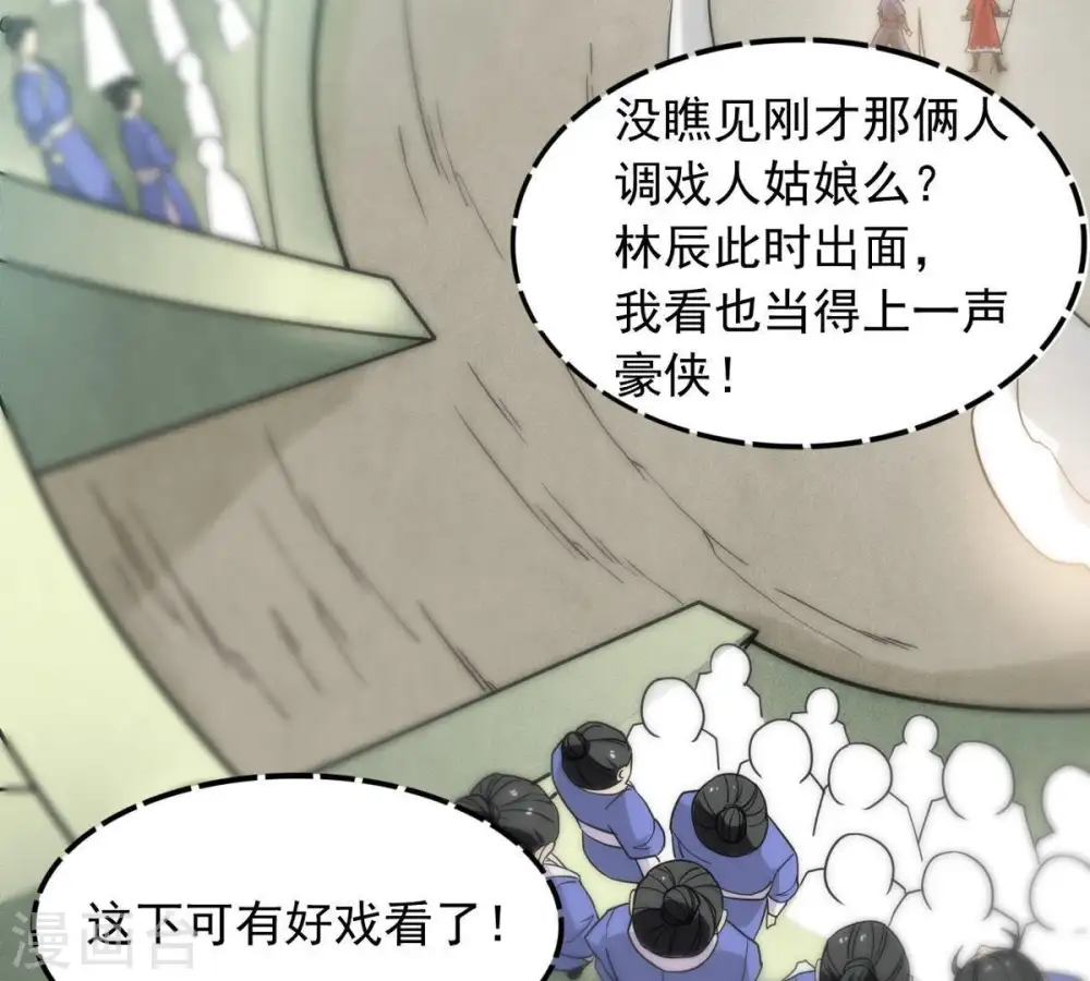 第45话 我要一挑二 第41页