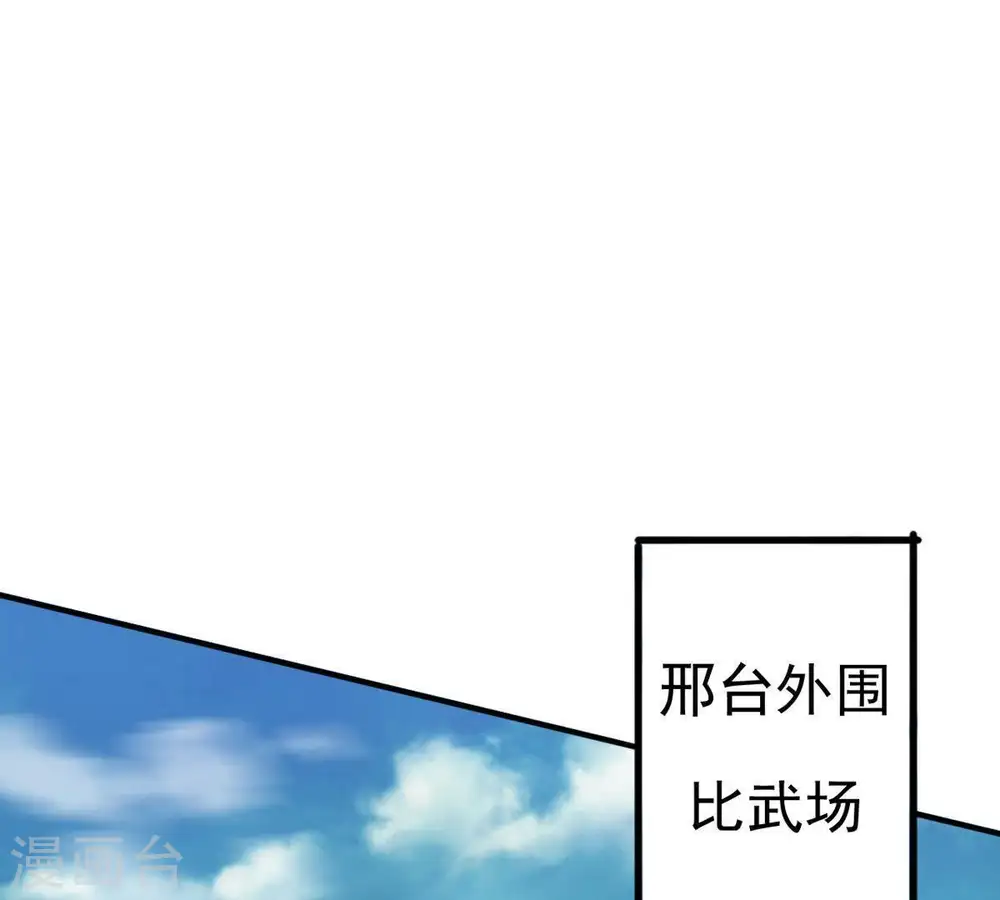 第43话 邢台比武 第3页