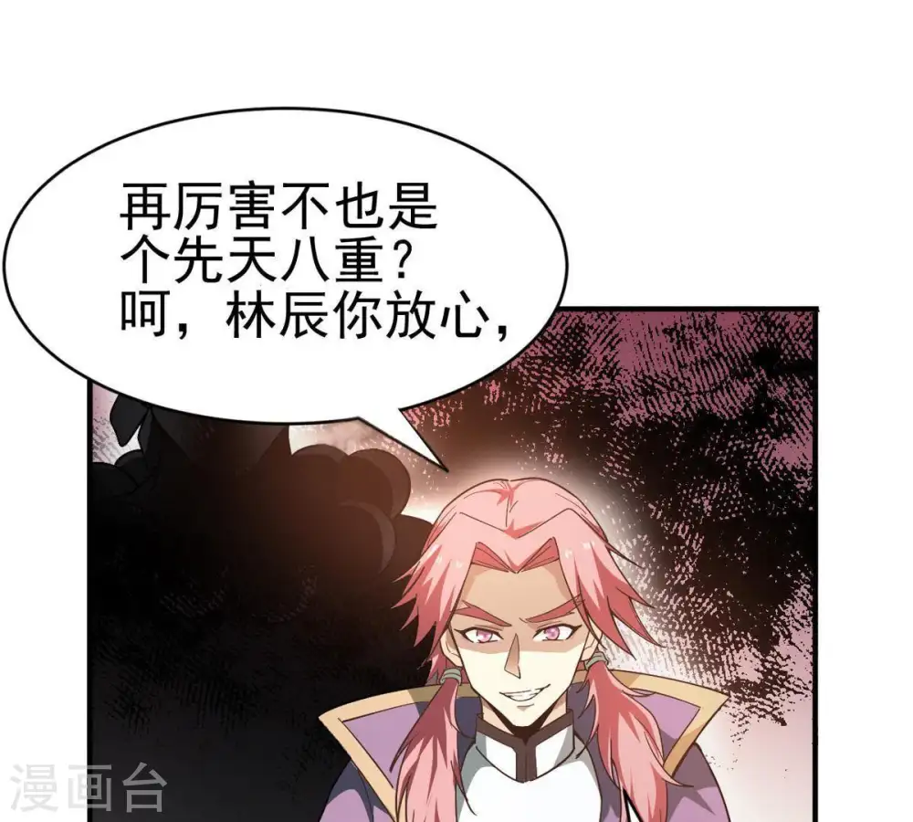 第43话 邢台比武 第10页
