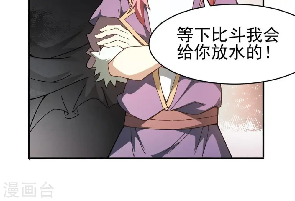 第43话 邢台比武 第11页
