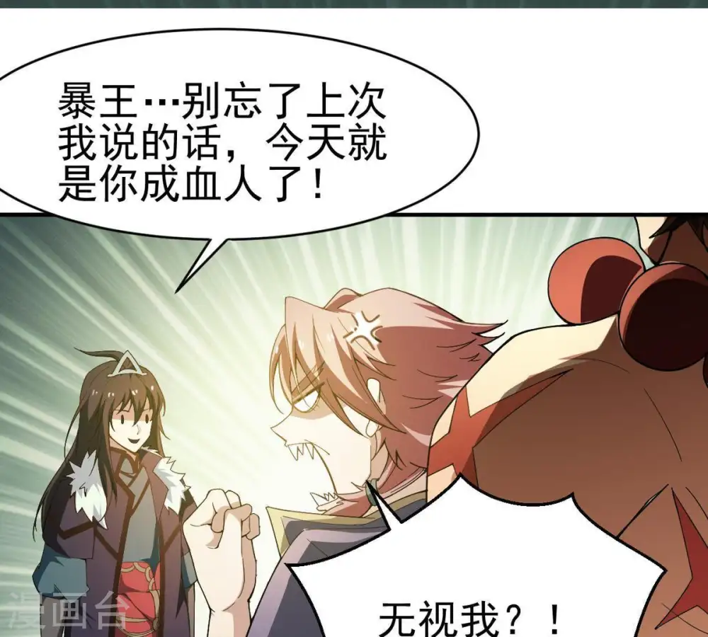第43话 邢台比武 第12页