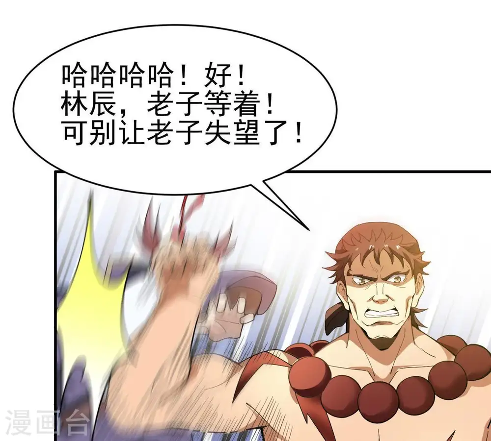 第43话 邢台比武 第14页