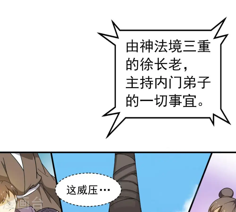 第43话 邢台比武 第20页