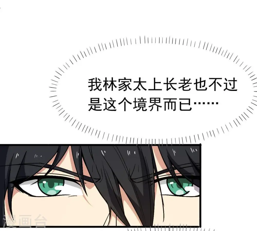 第43话 邢台比武 第23页