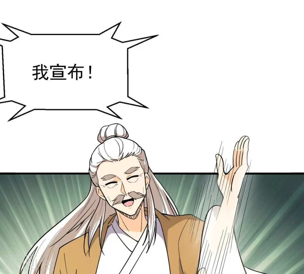 第43话 邢台比武 第25页
