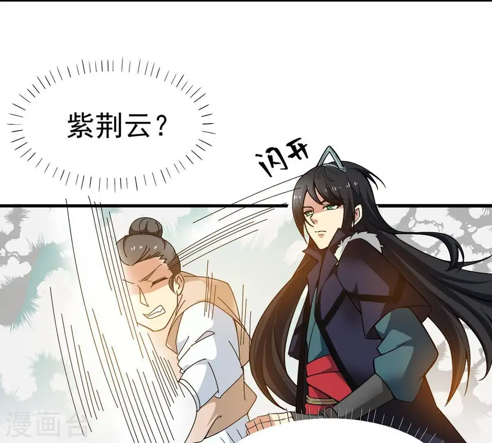 第43话 邢台比武 第30页