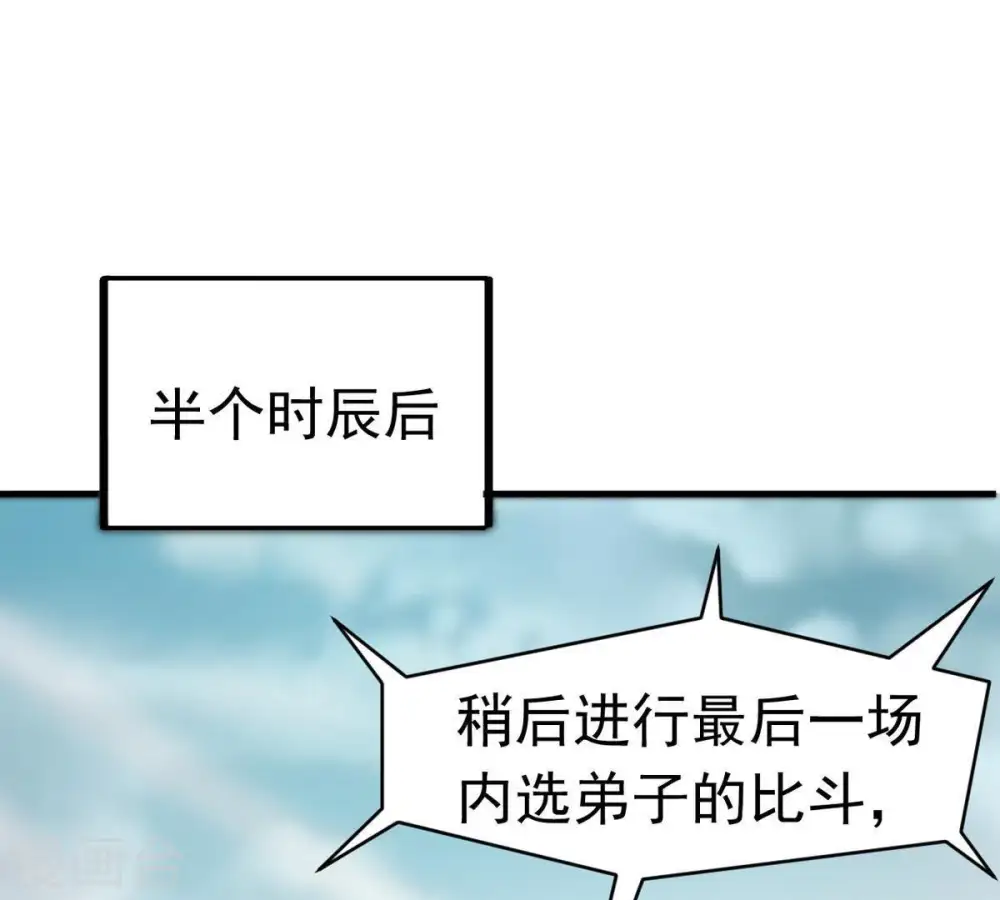 第43话 邢台比武 第37页