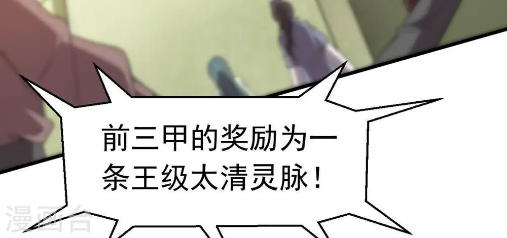 第43话 邢台比武 第39页