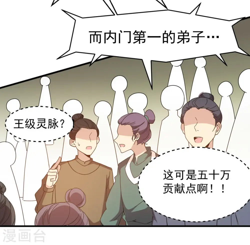 第43话 邢台比武 第40页
