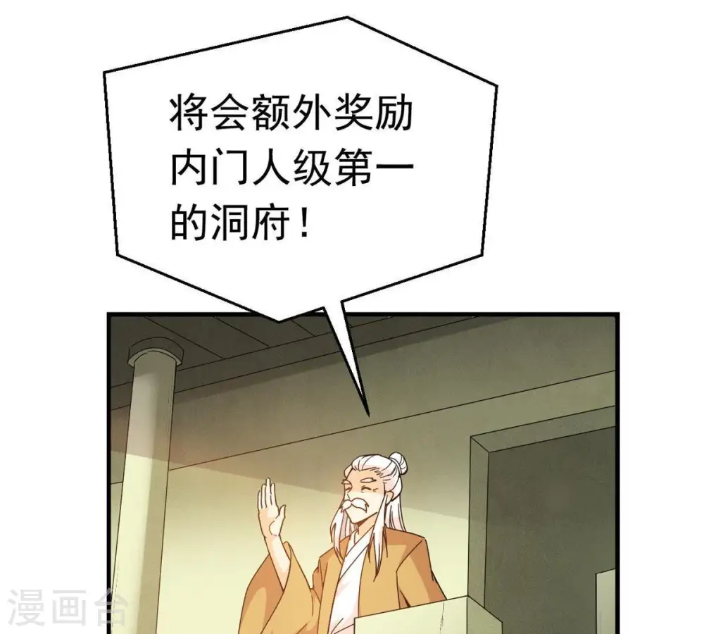 第43话 邢台比武 第41页